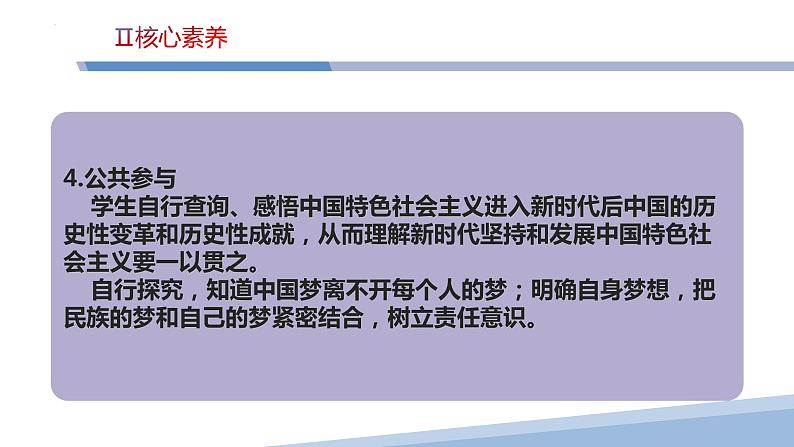 第四课 只有坚持和发展中国特色社会主义才能实现中华民族伟大复兴-2023届高三政治一轮精讲复习课件（统编版）07