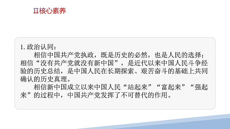 第一课 历史和人民的选择-2023届高三政治一轮精讲复习课件（统编版）第5页