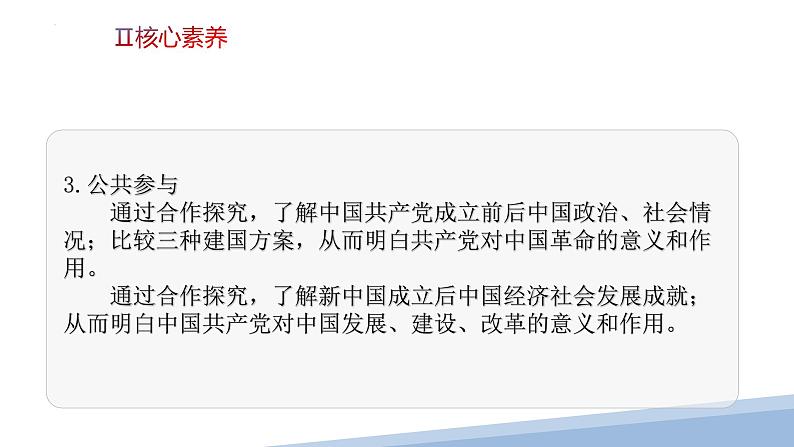 第一课 历史和人民的选择-2023届高三政治一轮精讲复习课件（统编版）第7页