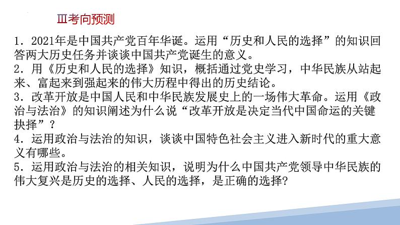 第一课 历史和人民的选择-2023届高三政治一轮精讲复习课件（统编版）第8页