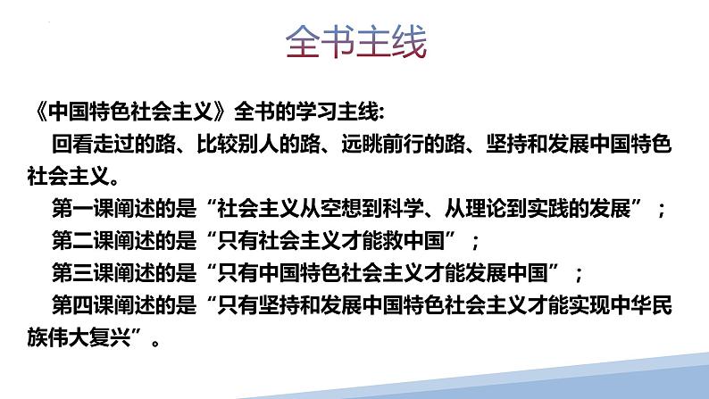 第一课 社会主义从空想到科学、从理论到实践的发展-2023届高三政治一轮精讲复习课件（统编版）第3页