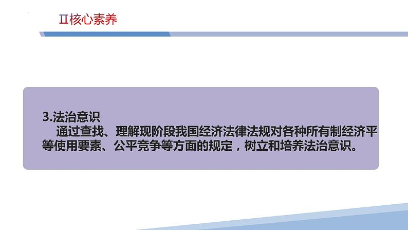 第一课 我国的生产资料所有制-2023届高三政治一轮精讲复习课件（统编版）第7页