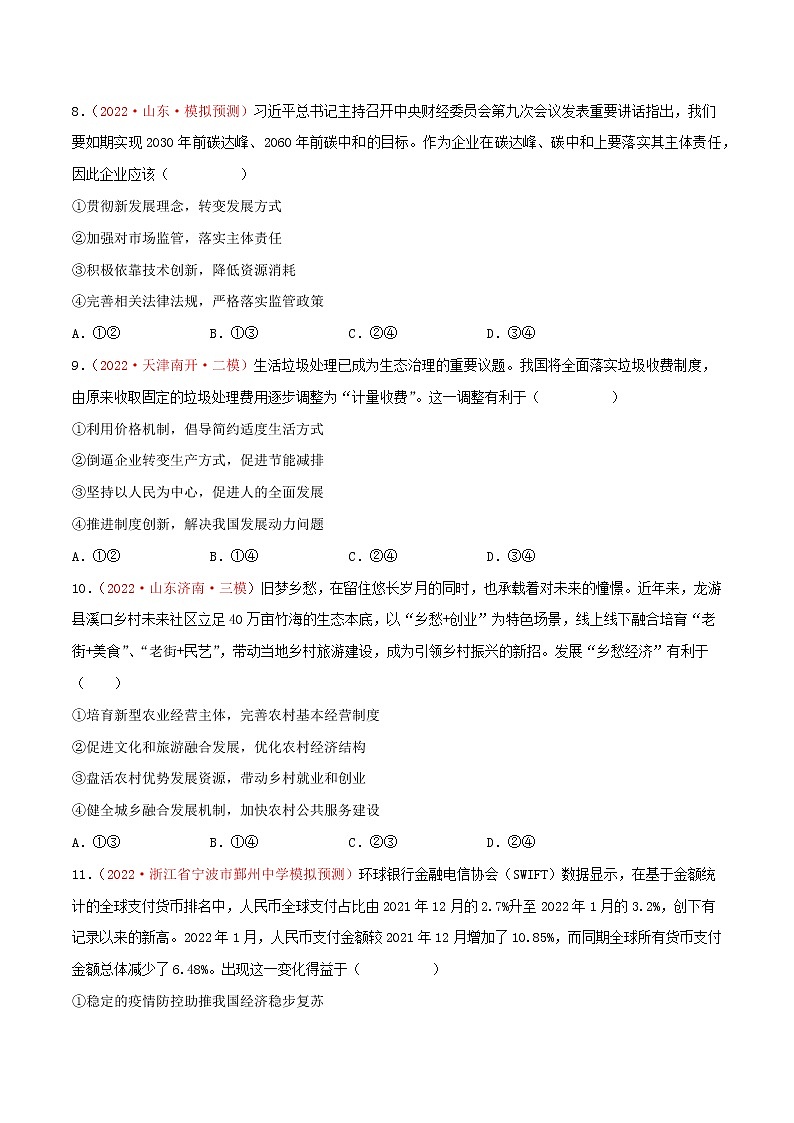 【必修二必刷选择题03】我国的经济发展（原卷版）第3页