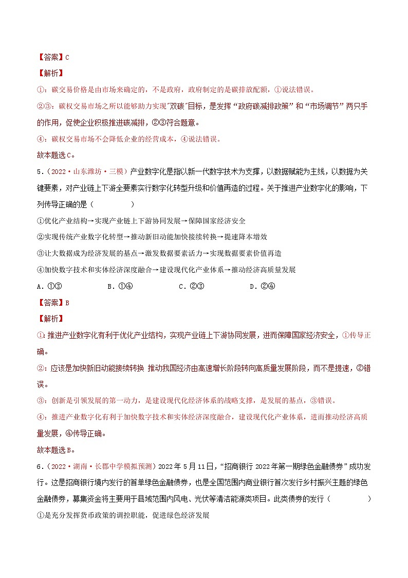 【必修二必刷选择题03】我国的经济发展（解析版）第3页