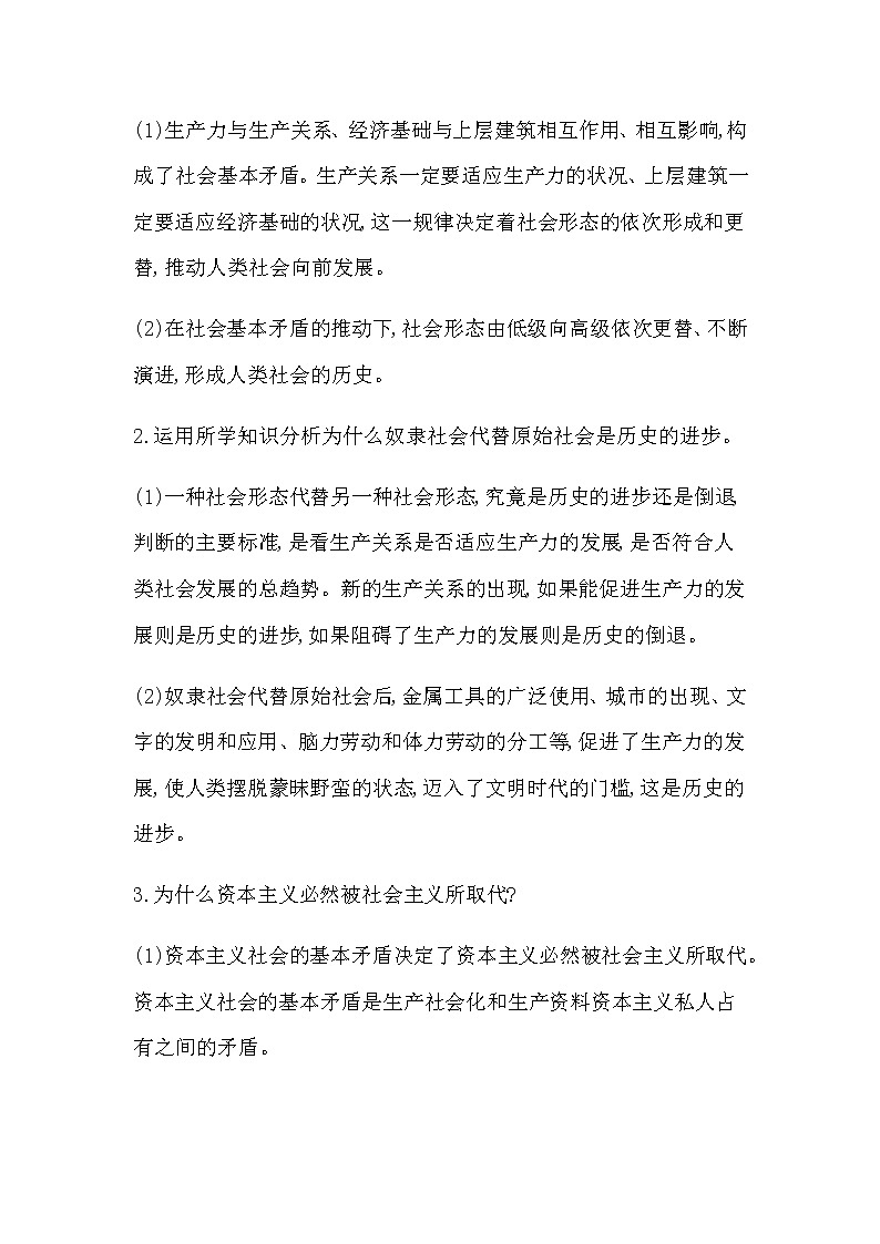 人教版高中政治必修1中国特色社会主义综合学案02