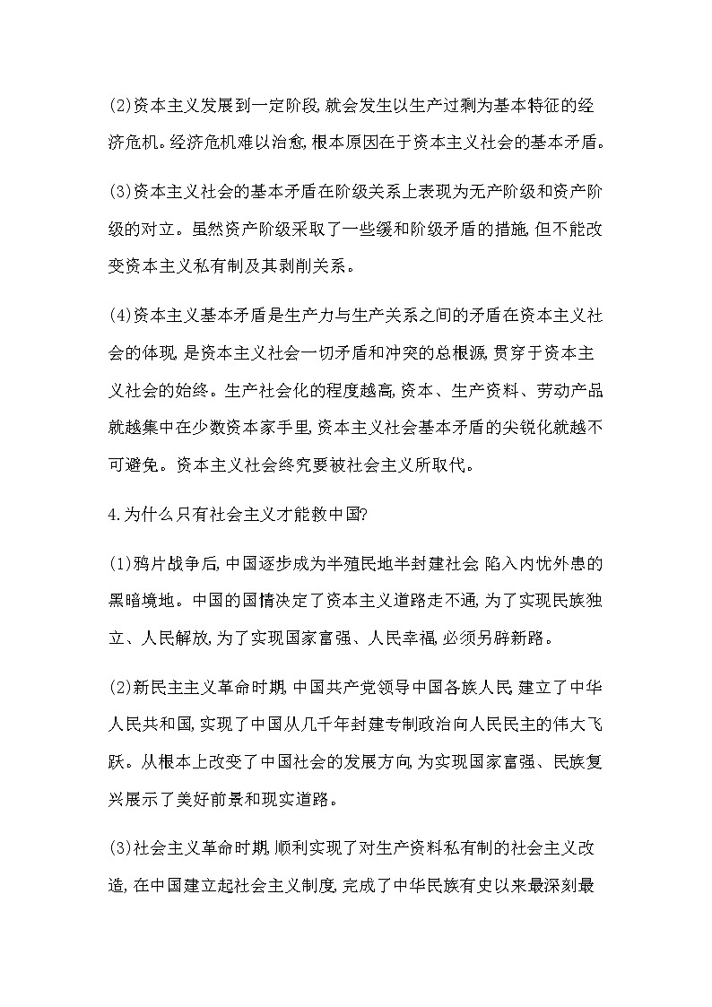 人教版高中政治必修1中国特色社会主义综合学案03