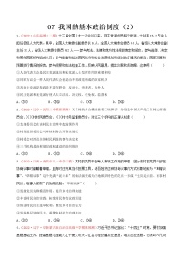 【必修三必刷选择07】我国的基本政治制度（2）-2023年高考政治一轮复习必刷选择题（统编版）·第一辑