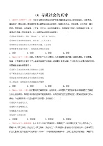 【必修四必刷选择06】寻觅社会的真谛-2023年高考政治一轮复习必刷选择题（统编版）·第一辑