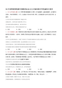 【必修一必刷选择题04】只有坚持和发展中国特色社会主义才能实现中华民族伟大复兴-2023年高考政治一轮复习必刷选择题（统编版）·第一辑