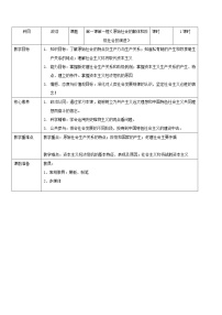 高中政治 (道德与法治)人教统编版必修1 中国特色社会主义原始社会的解体和阶级社会的演进教案及反思