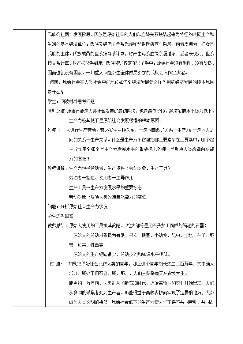 统编版高中政治必修一1.1原始社会的解体和阶级社会的演进第3页