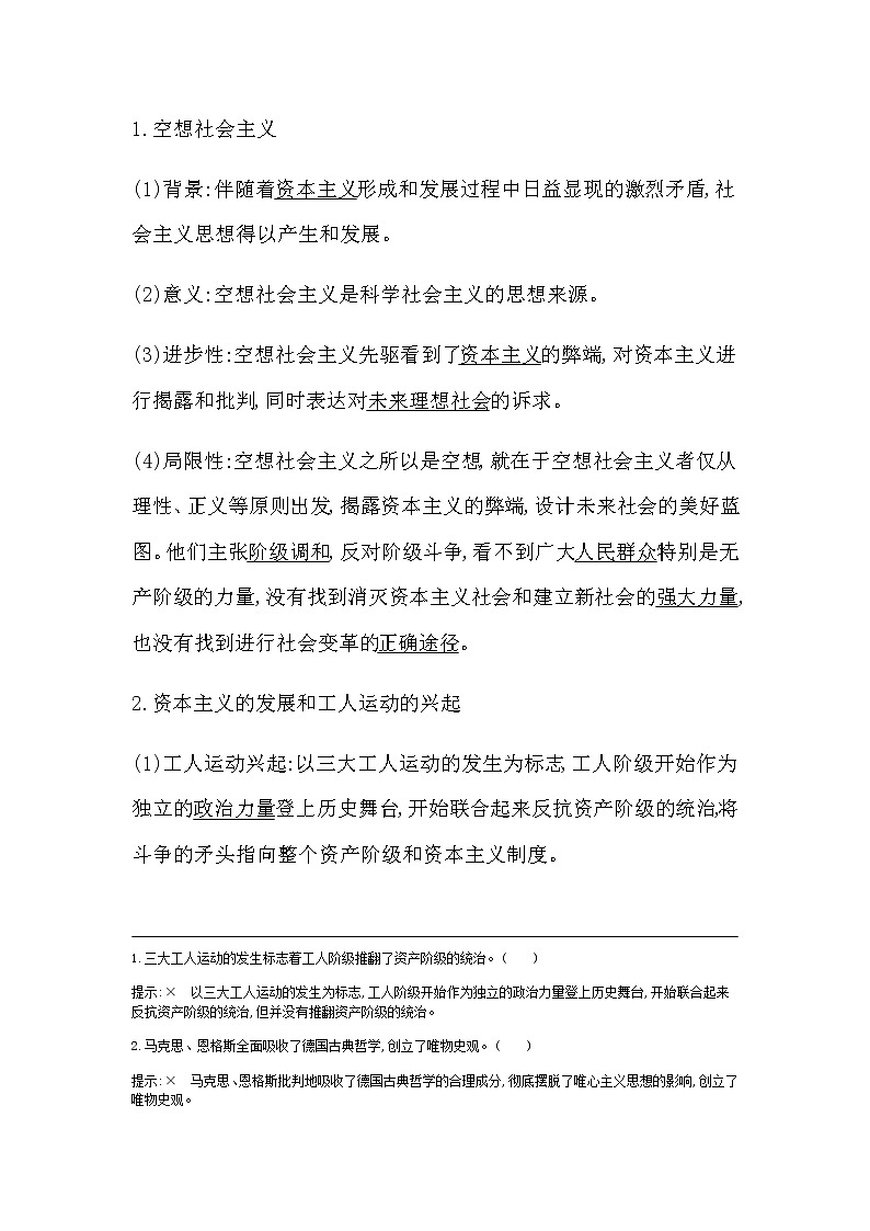 人教版高中政治必修1中国特色社会主义第一课社会主义从空想到科学、从理论到实践的发展课时学案02