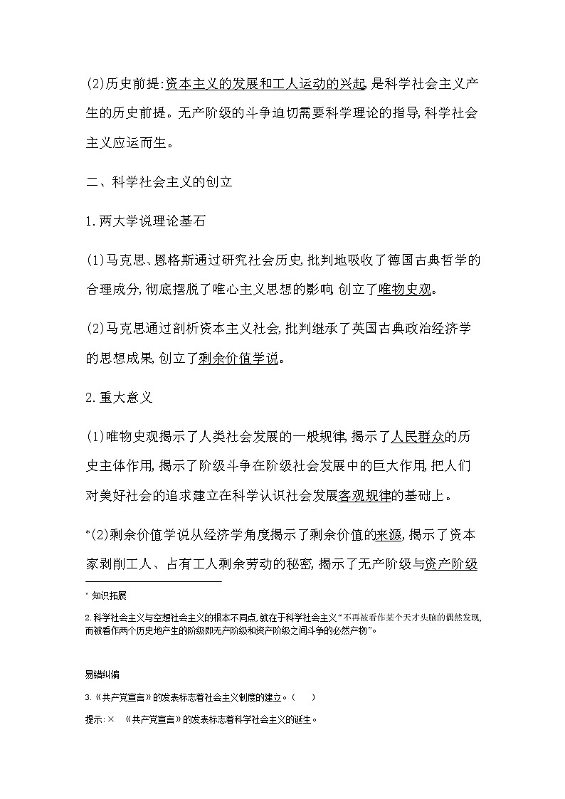人教版高中政治必修1中国特色社会主义第一课社会主义从空想到科学、从理论到实践的发展课时学案03