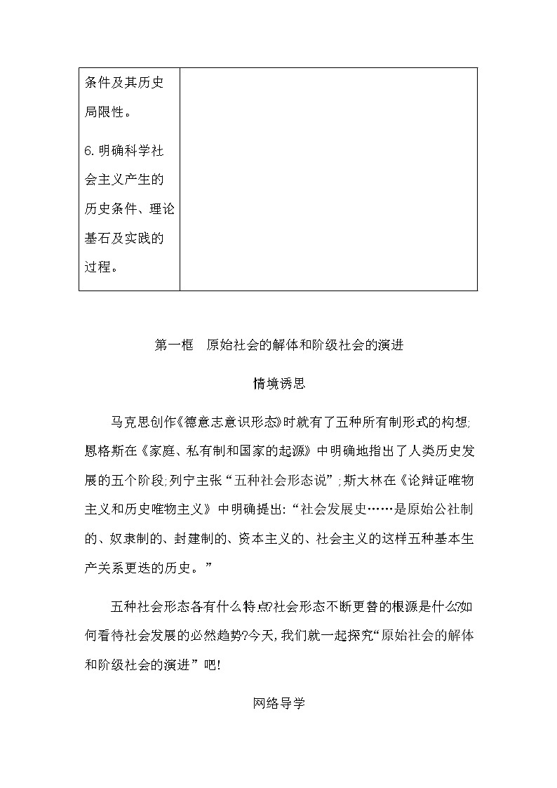 人教版高中政治必修1中国特色社会主义第一课社会主义从空想到科学、从理论到实践的发展课时学案02