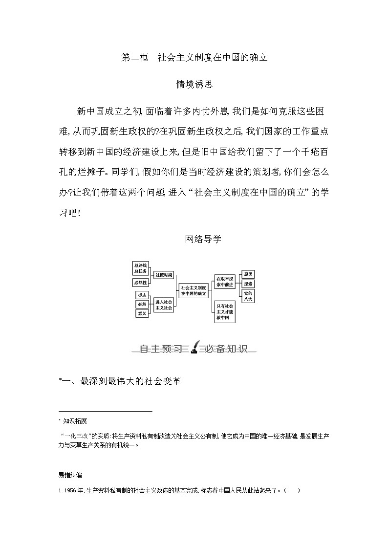人教版高中政治必修1中国特色社会主义第二课只有社会主义才能救中国课时学案01