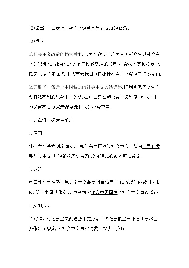 人教版高中政治必修1中国特色社会主义第二课只有社会主义才能救中国课时学案03