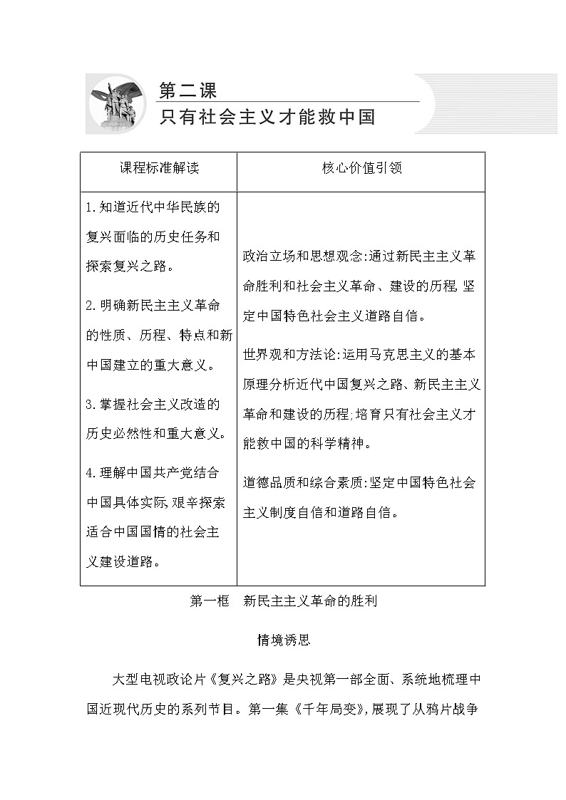 人教版高中政治必修1中国特色社会主义第二课只有社会主义才能救中国课时学案01
