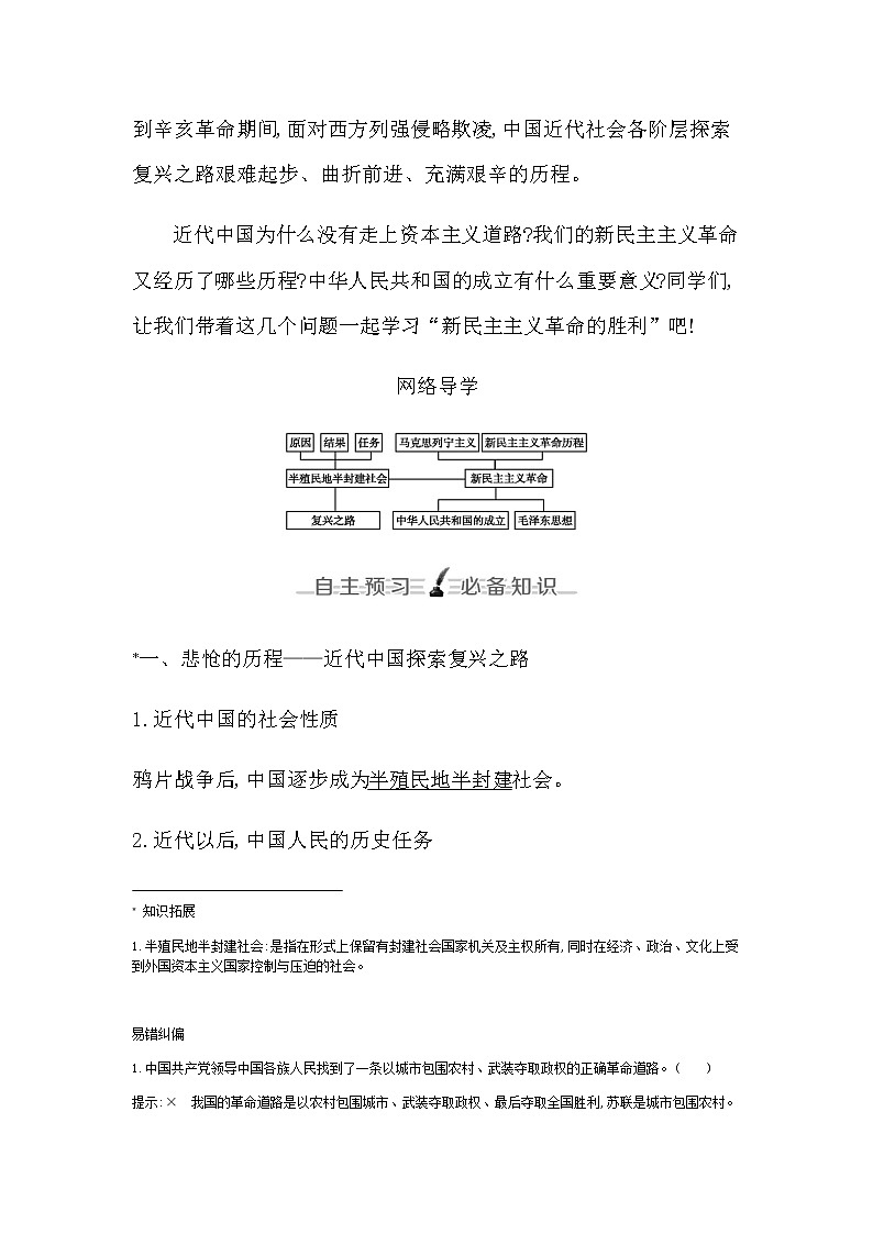 人教版高中政治必修1中国特色社会主义第二课只有社会主义才能救中国课时学案02