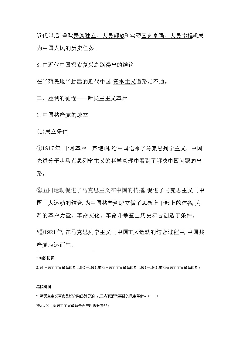 人教版高中政治必修1中国特色社会主义第二课只有社会主义才能救中国课时学案03