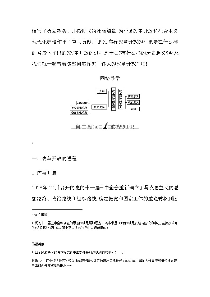 人教版高中政治必修1中国特色社会主义第三课只有中国特色社会主义才能发展中国课时学案02