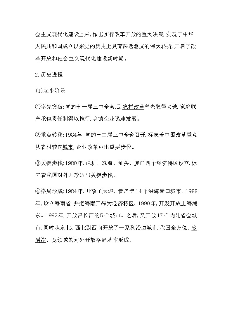 人教版高中政治必修1中国特色社会主义第三课只有中国特色社会主义才能发展中国课时学案03