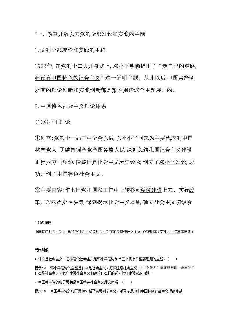 人教版高中政治必修1中国特色社会主义第三课只有中国特色社会主义才能发展中国课时学案02