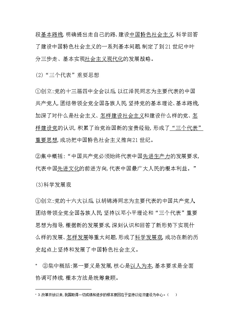 人教版高中政治必修1中国特色社会主义第三课只有中国特色社会主义才能发展中国课时学案03
