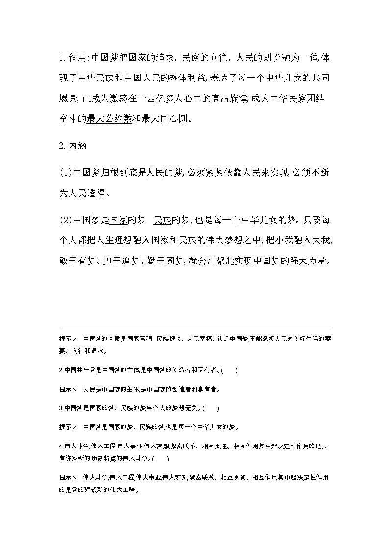 人教版高中政治必修1中国特色社会主义第四课只有坚持和发展中国特色社会主义才能实现中华民族伟大复兴课时学案02
