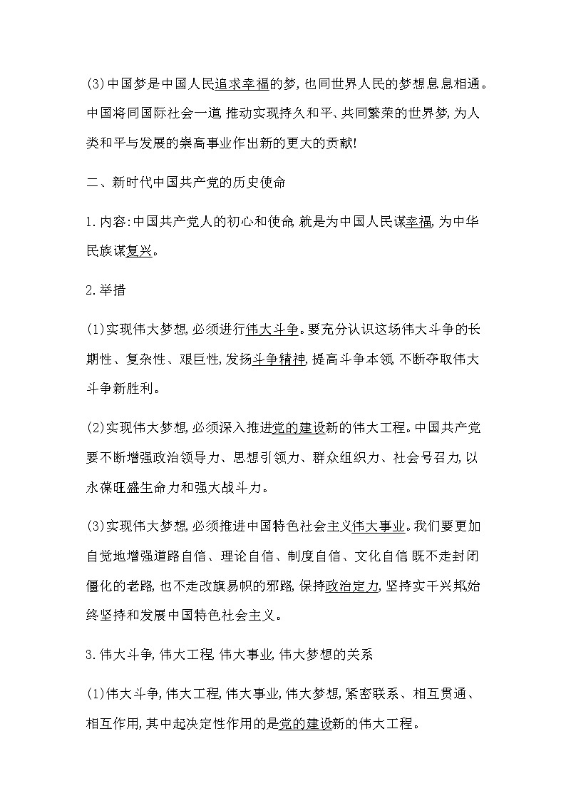 人教版高中政治必修1中国特色社会主义第四课只有坚持和发展中国特色社会主义才能实现中华民族伟大复兴课时学案03