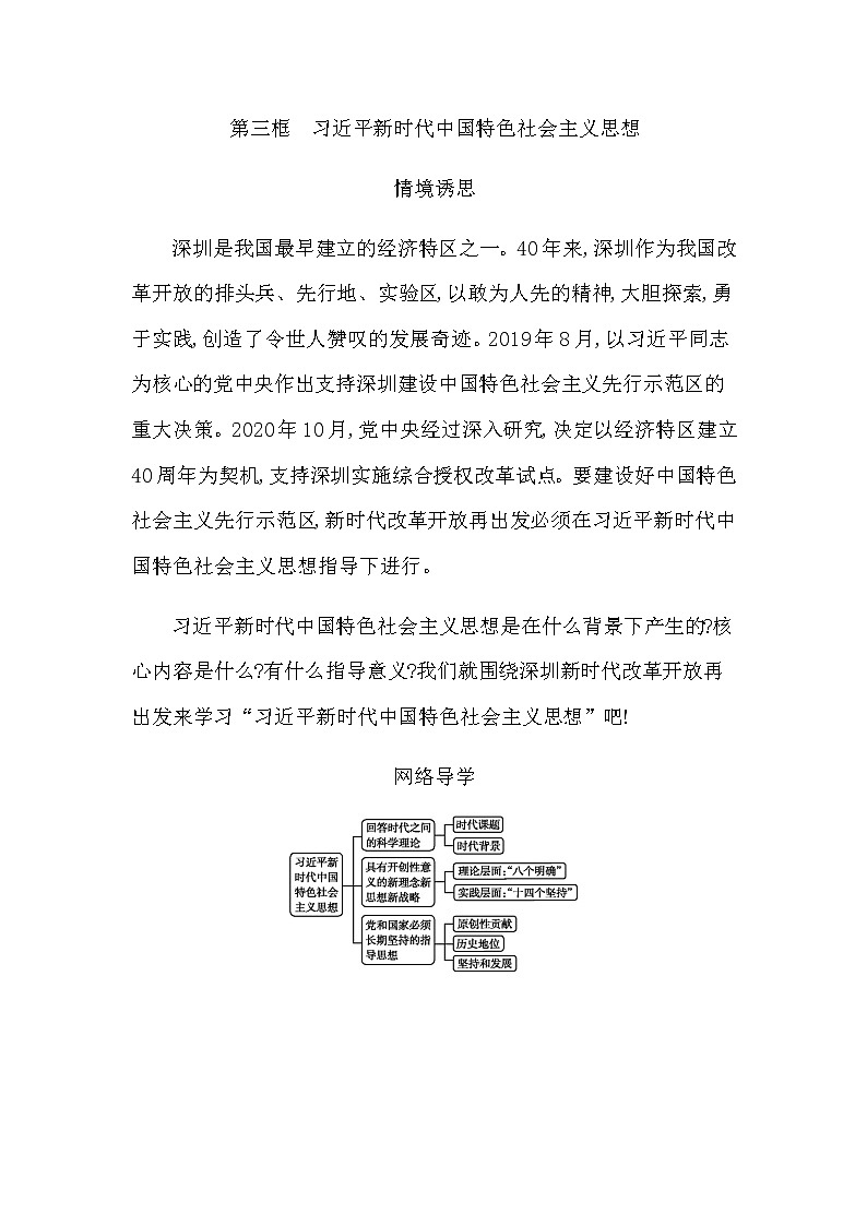 人教版高中政治必修1中国特色社会主义第四课只有坚持和发展中国特色社会主义才能实现中华民族伟大复兴课时学案01