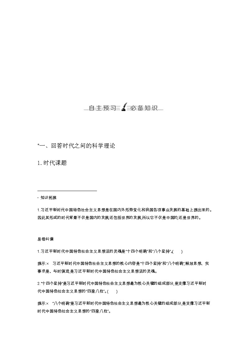人教版高中政治必修1中国特色社会主义第四课只有坚持和发展中国特色社会主义才能实现中华民族伟大复兴课时学案02