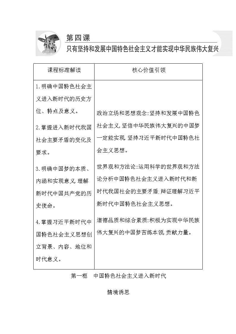 人教版高中政治必修1中国特色社会主义第四课只有坚持和发展中国特色社会主义才能实现中华民族伟大复兴课时学案01