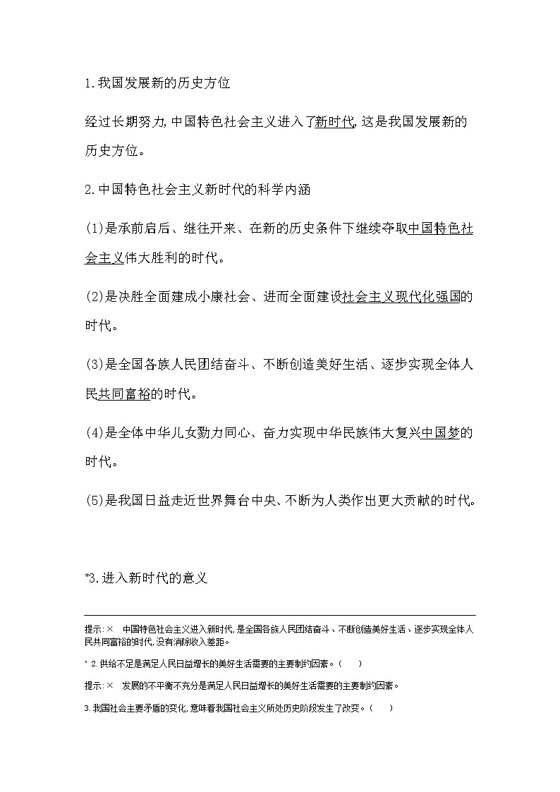 人教版高中政治必修1中国特色社会主义第四课只有坚持和发展中国特色社会主义才能实现中华民族伟大复兴课时学案03