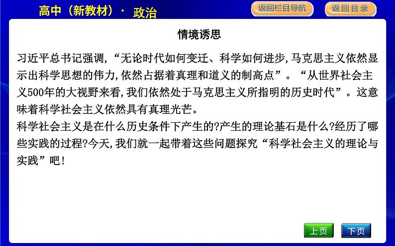 人教版高中政治必修1中国特色社会主义第一课社会主义从空想到科学、从理论到实践的发展PPT课件02