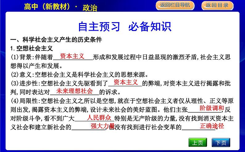 人教版高中政治必修1中国特色社会主义第一课社会主义从空想到科学、从理论到实践的发展PPT课件05