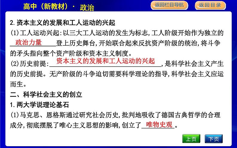 人教版高中政治必修1中国特色社会主义第一课社会主义从空想到科学、从理论到实践的发展PPT课件06