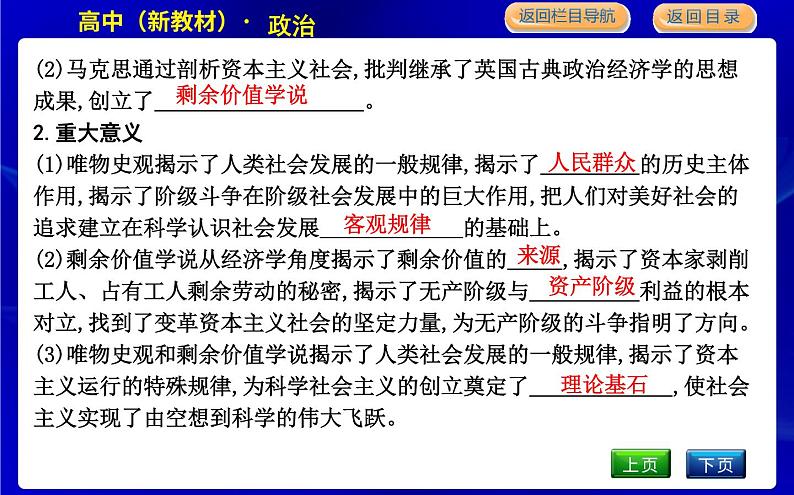 人教版高中政治必修1中国特色社会主义第一课社会主义从空想到科学、从理论到实践的发展PPT课件07