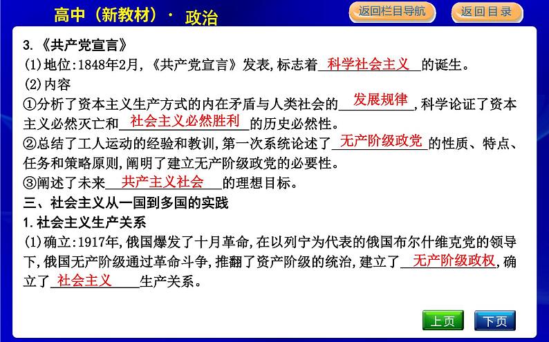 人教版高中政治必修1中国特色社会主义第一课社会主义从空想到科学、从理论到实践的发展PPT课件08