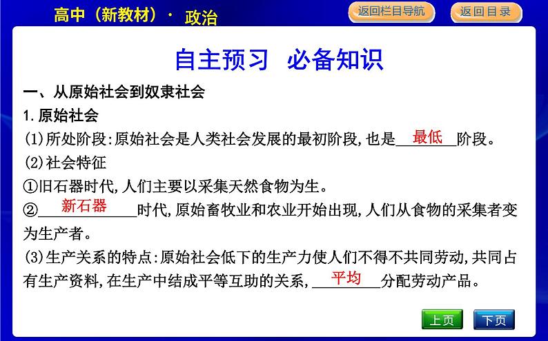 人教版高中政治必修1中国特色社会主义第一课社会主义从空想到科学、从理论到实践的发展PPT课件07