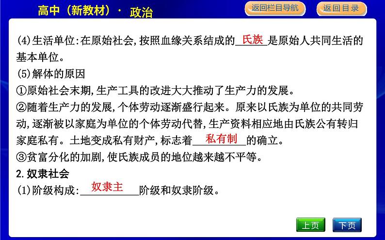 人教版高中政治必修1中国特色社会主义第一课社会主义从空想到科学、从理论到实践的发展PPT课件08