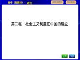 人教版高中政治必修1中國特色社會主義第二課只有社會主義才能救中國PPT課件