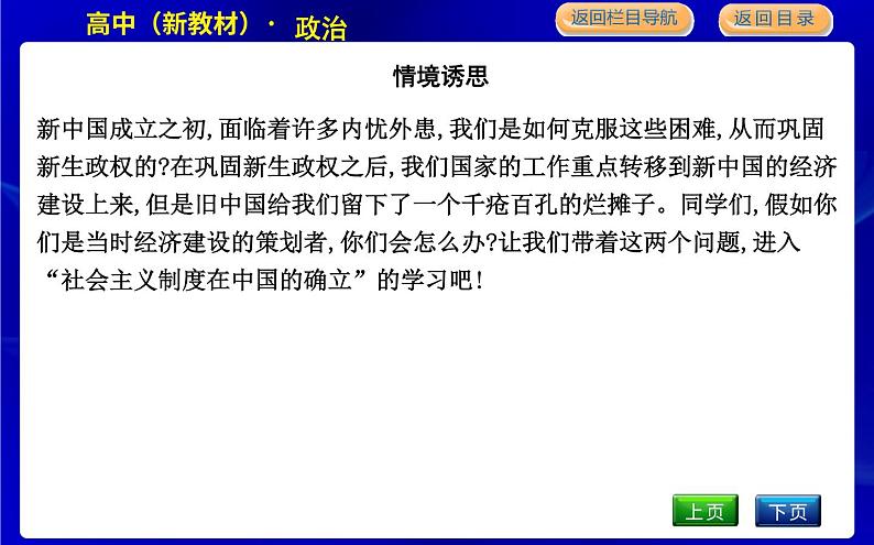 人教版高中政治必修1中国特色社会主义第二课只有社会主义才能救中国PPT课件02