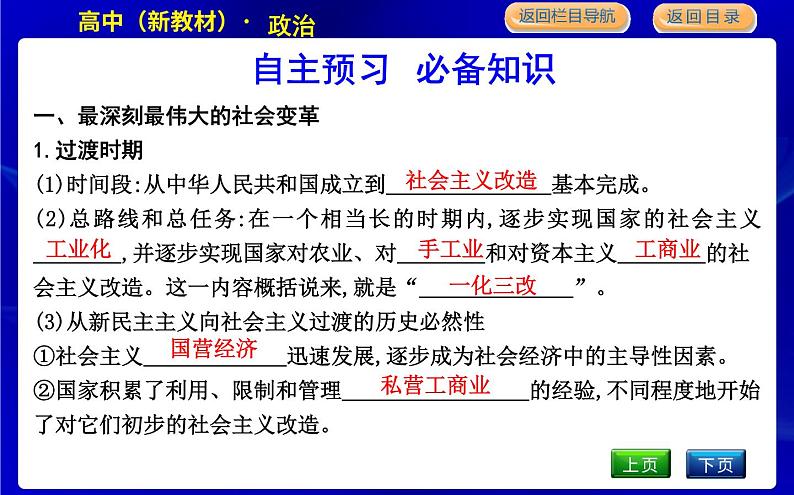 人教版高中政治必修1中国特色社会主义第二课只有社会主义才能救中国PPT课件05