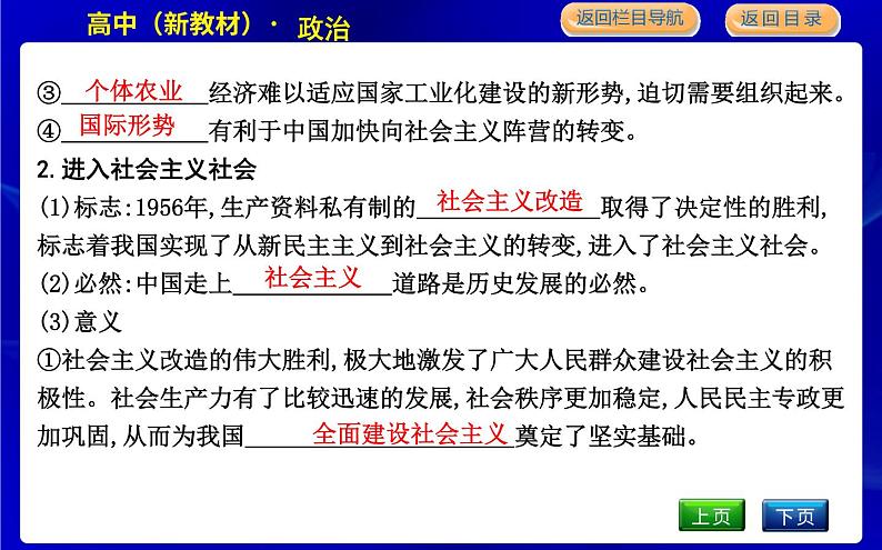 人教版高中政治必修1中国特色社会主义第二课只有社会主义才能救中国PPT课件06