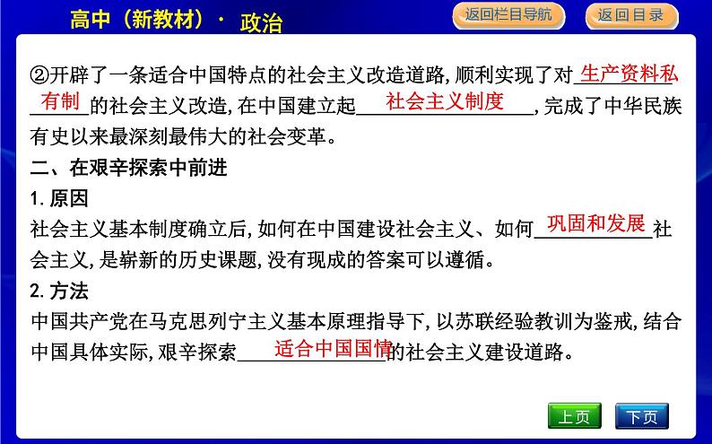 人教版高中政治必修1中国特色社会主义第二课只有社会主义才能救中国PPT课件07