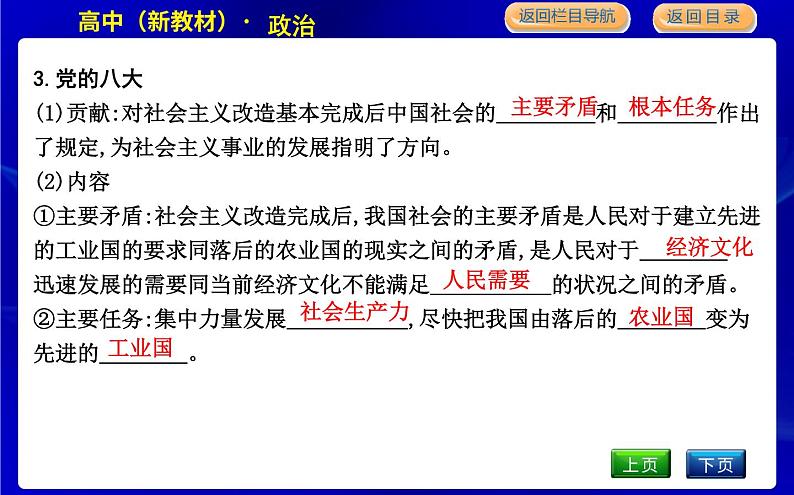 人教版高中政治必修1中国特色社会主义第二课只有社会主义才能救中国PPT课件08