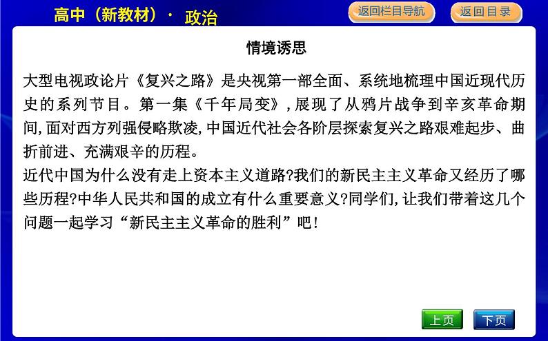 人教版高中政治必修1中国特色社会主义第二课只有社会主义才能救中国PPT课件04