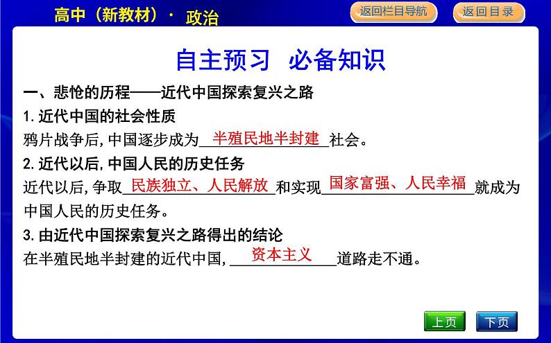 人教版高中政治必修1中国特色社会主义第二课只有社会主义才能救中国PPT课件07