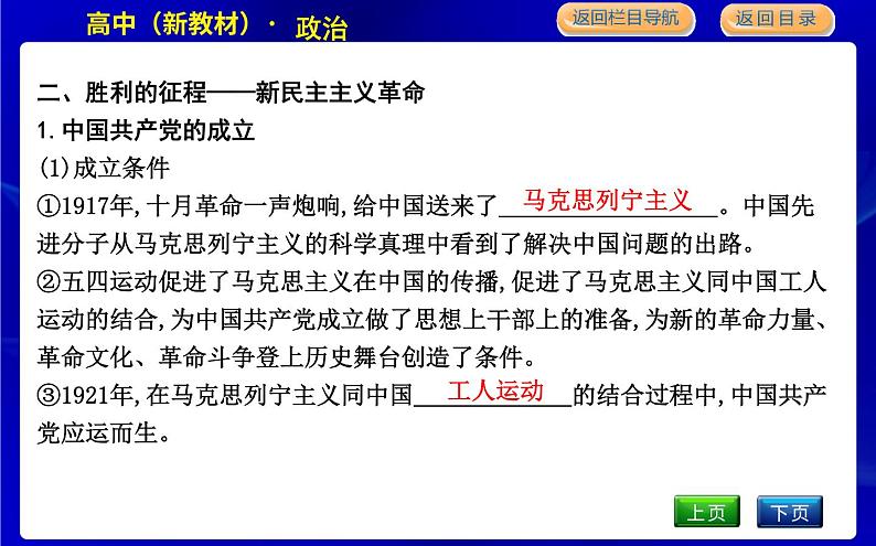 人教版高中政治必修1中国特色社会主义第二课只有社会主义才能救中国PPT课件08