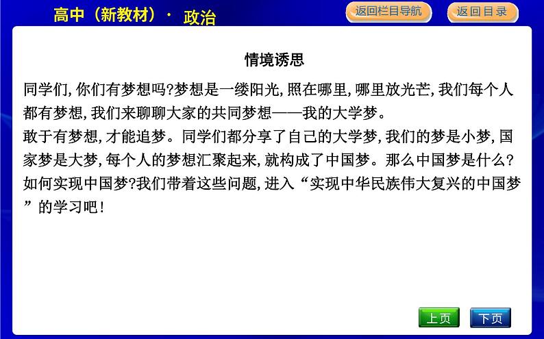 第二框　实现中华民族伟大复兴的中国梦第3页